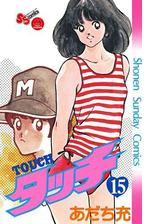 タッチ 完全復刻版 26 漫画 の電子書籍 無料 試し読みも Honto電子書籍ストア