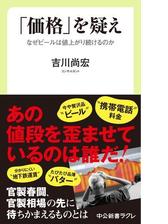 価格 を疑え なぜビールは値上がり続けるのか Honto電子書籍ストア