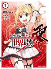 ありふれた職業で世界最強 零 3 漫画 の電子書籍 無料 試し読みも Honto電子書籍ストア