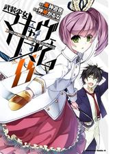 武装少女マキャヴェリズム 8 漫画 の電子書籍 無料 試し読みも Honto電子書籍ストア
