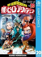 僕のヒーローアカデミア 8 漫画 の電子書籍 無料 試し読みも Honto電子書籍ストア