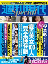 週刊現代ｓｐｅｃｉａｌ 週刊現代２０１８年８月１７日増刊号の電子書籍 Honto電子書籍ストア