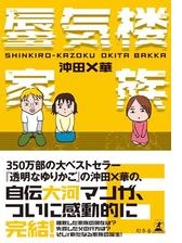 蜃気楼家族 漫画 無料 試し読みも Honto電子書籍ストア