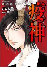 強制除霊師 斎 11 水子霊の呪縛 漫画 の電子書籍 無料 試し読みも Honto電子書籍ストア