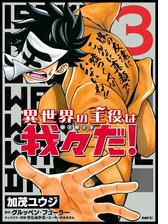 異世界の主役は我々だ 漫画 無料 試し読みも Honto電子書籍ストア