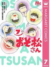 おそ松さん 4 漫画 の電子書籍 無料 試し読みも Honto電子書籍ストア