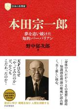 日本の企業家 - honto電子書籍ストア