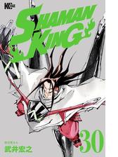 ｓｈａｍａｎ ｋｉｎｇ シャーマンキング ｋｃ完結版 漫画 無料 試し読みも Honto電子書籍ストア