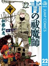 青の祓魔師 リマスター版 漫画 無料 試し読みも Honto電子書籍ストア