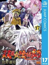 期間限定無料配信 双星の陰陽師 9 漫画 の電子書籍 新刊 無料 試し読みも Honto電子書籍ストア