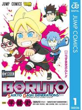 Boruto ボルト Saikyo Dash Generations 漫画 無料 試し読みも Honto電子書籍ストア