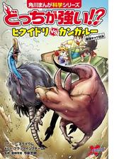 どっちが強い 漫画 無料 試し読みも Honto電子書籍ストア