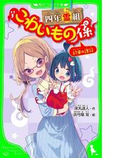 こちらパーティー編集部っ 王子にナイショで会報作り おもしろい話 集めました コレクションの電子書籍 Honto電子書籍ストア