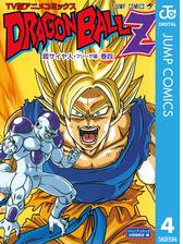 ドラゴンボールz アニメコミックス 超サイヤ人 フリーザ編 巻三 漫画 の電子書籍 無料 試し読みも Honto電子書籍ストア