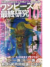 ワンピース最終研究 漫画 無料 試し読みも Honto電子書籍ストア