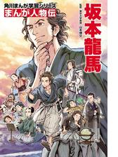 まんが人物伝 アンネ フランク 日記で平和を願った少女 漫画 の電子書籍 無料 試し読みも Honto電子書籍ストア