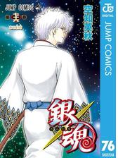 銀魂 モノクロ版 漫画 無料 試し読みも Honto電子書籍ストア