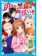 探偵チームｋｚ事件ノート 学校の都市伝説は知っているの電子書籍 Honto電子書籍ストア