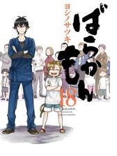 ばらかもん18巻 漫画 の電子書籍 無料 試し読みも Honto電子書籍ストア