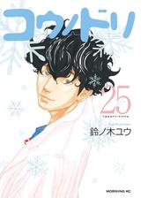 コウノドリ ３ 漫画 の電子書籍 無料 試し読みも Honto電子書籍ストア