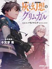 灰と幻想のグリムガル Level 3 思い通りに行かないのが世の中だと割り切るしかなくてもの電子書籍 Honto電子書籍ストア