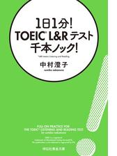 １日１分 Toeic L Rテスト 千本ノック Honto電子書籍ストア