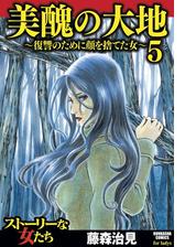 美醜の大地 復讐のために顔を捨てた女 77 漫画 の電子書籍 無料 試し読みも Honto電子書籍ストア