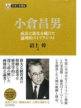 日本の企業家４ 久保田権四郎の電子書籍 - honto電子書籍ストア