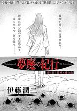 寒気 伊藤潤二コレクション 73 漫画 の電子書籍 無料 試し読みも Honto電子書籍ストア 寒気 伊藤潤二コレクション 73 漫画 の電子書籍 無料 試し読みも Honto電子書籍ストア