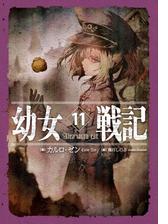 幼女戦記 9 Omnes Una Manet Noxの電子書籍 Honto電子書籍ストア