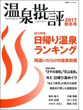 温泉批評 2016秋冬号の電子書籍 - honto電子書籍ストア