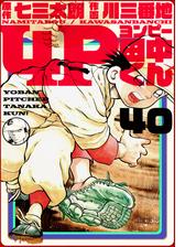 4p田中くん 40巻 漫画 の電子書籍 無料 試し読みも Honto電子書籍ストア