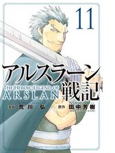 アルスラーン戦記 ７ 漫画 の電子書籍 無料 試し読みも Honto電子書籍ストア