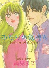 ふたりの気持ち 13 漫画 の電子書籍 無料 試し読みも Honto電子書籍ストア