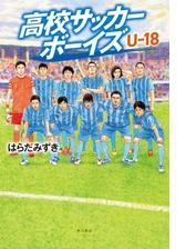 高校サッカーボーイズ ｕ 17の電子書籍 Honto電子書籍ストア