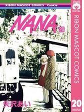 Nana ナナ 21 漫画 の電子書籍 無料 試し読みも Honto電子書籍ストア