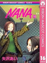 Nana ナナ 14 漫画 の電子書籍 無料 試し読みも Honto電子書籍ストア