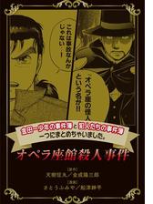 金田一少年の事件簿と犯人たちの事件簿 一つにまとめちゃいました 漫画 無料 試し読みも Honto電子書籍ストア