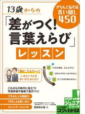 この1冊で 言葉力 が伸びる 中学生の語彙力アップ 徹底学習ドリル1100の電子書籍 Honto電子書籍ストア