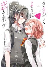 ささやくように恋を唄う 漫画 無料 試し読みも Honto電子書籍ストア