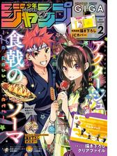 ジャンプgiga 18 Summer Vol 2 漫画 の電子書籍 無料 試し読みも Honto電子書籍ストア