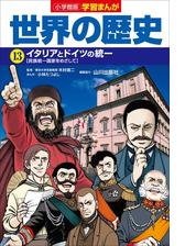 期間限定価格 小学館版学習まんが 世界の歴史 ６ 中世ヨーロッパの電子書籍 Honto電子書籍ストア