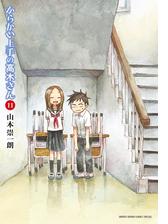 からかい上手の高木さん 6 漫画 の電子書籍 無料 試し読みも Honto電子書籍ストア