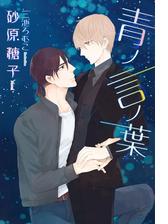 言ノ葉ノ花 Honto電子書籍ストア