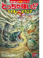 どっちが強い 動物オリンピック編 スポーツ王決定戦 漫画 の電子書籍 無料 試し読みも Honto電子書籍ストア