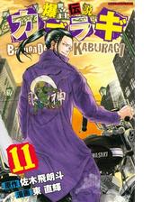 爆音伝説カブラギ 漫画 無料 試し読みも Honto電子書籍ストア