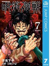 呪術廻戦 13 漫画 の電子書籍 無料 試し読みも Honto電子書籍ストア