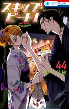 スキップ ビート 39 漫画 の電子書籍 無料 試し読みも Honto電子書籍ストア