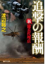 新 傭兵代理店 Honto電子書籍ストア