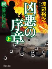 新 傭兵代理店 Honto電子書籍ストア